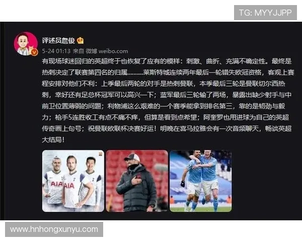 詹俊点评曼联逆转热刺展现斗志热刺换人策略下半场效果显著